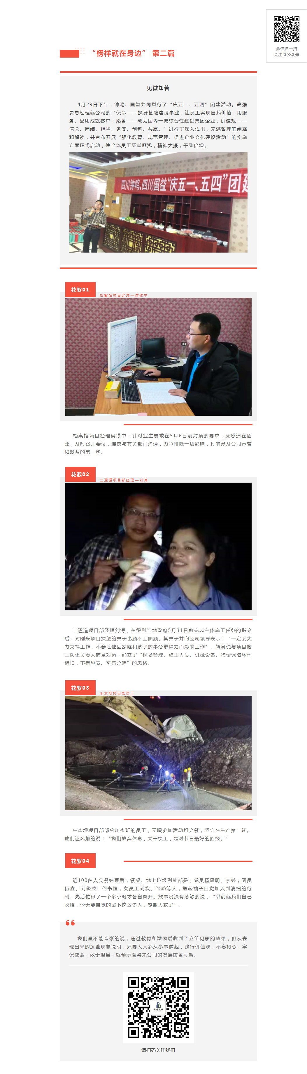 “榜样就在身边” 第二篇