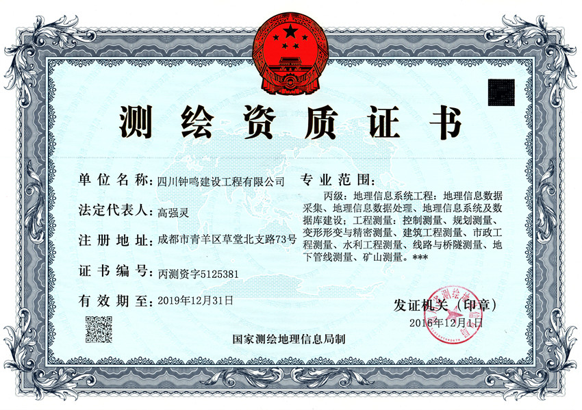公司成功申办丙级测绘资质