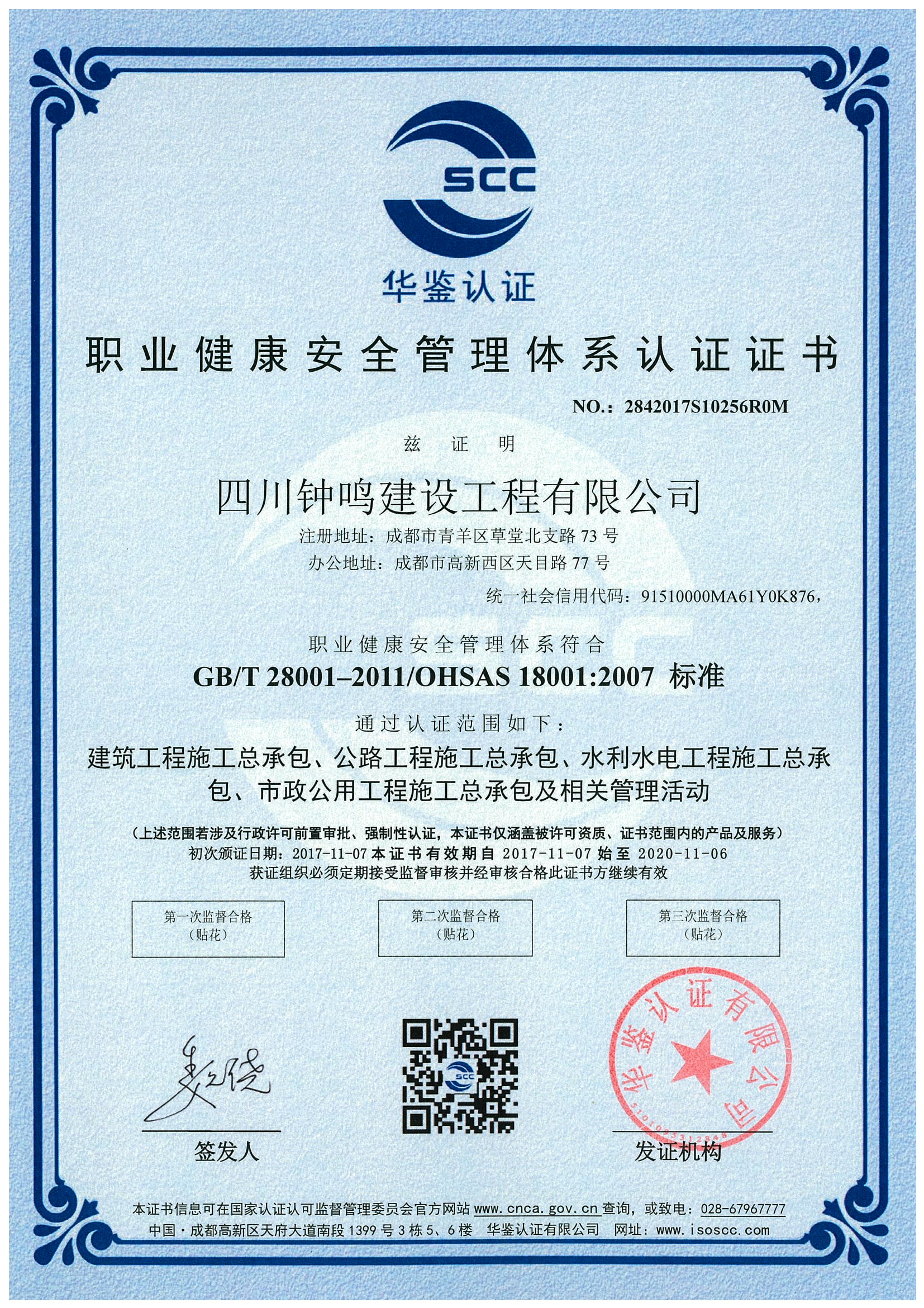 职业健康管理体系证书