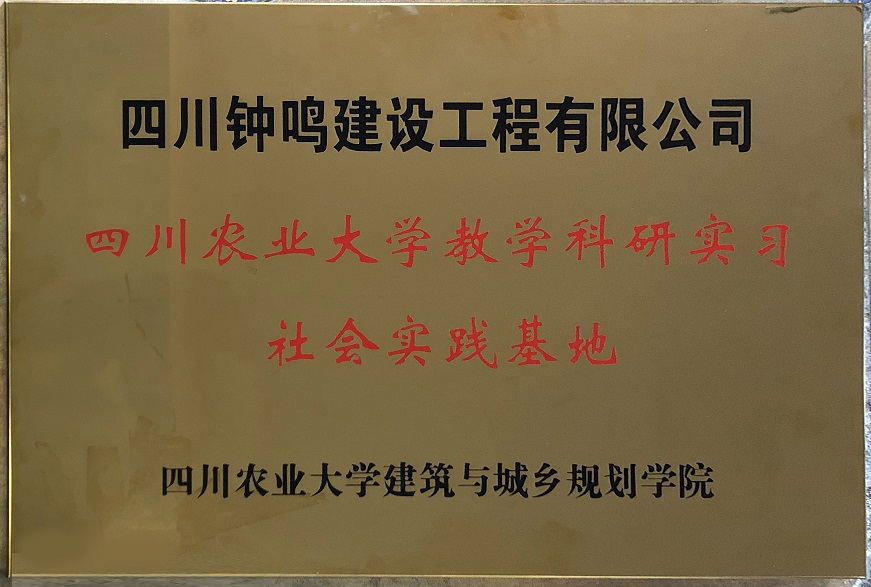农业大学实践基地